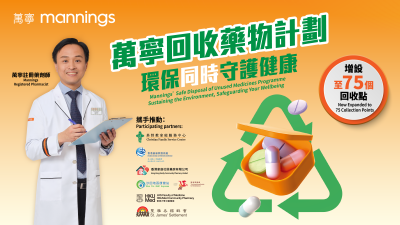 Mannings Continues "Safe Disposal of Unused Medicines Programme" for the Fourth Year Partnering with Community Organisations to Expand Network to 75 Collection Points