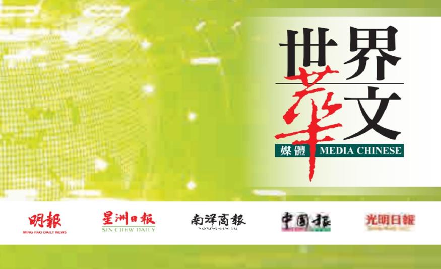 Media Chinese International_DagangNews