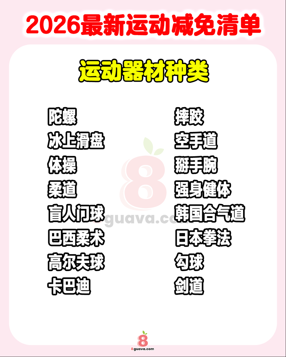 Image from: 2026最新运动减免清单 🏸买这些装备可以扣税✨
