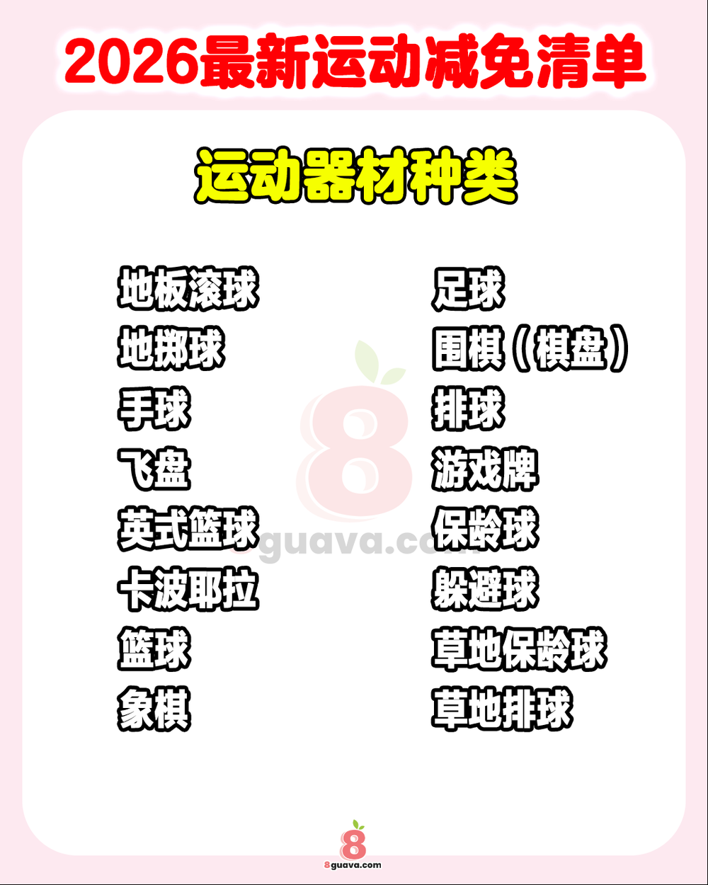 Image from: 2026最新运动减免清单 🏸买这些装备可以扣税✨
