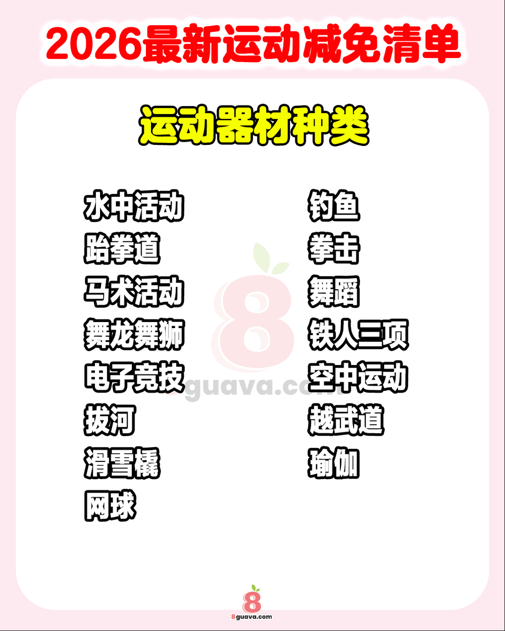 Image from: 2026最新运动减免清单 🏸买这些装备可以扣税✨