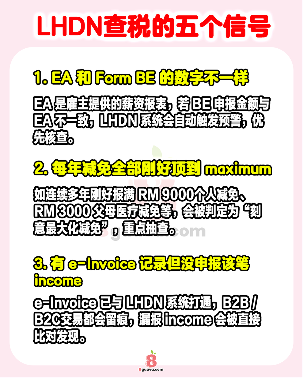 LHDN查税的5个信号