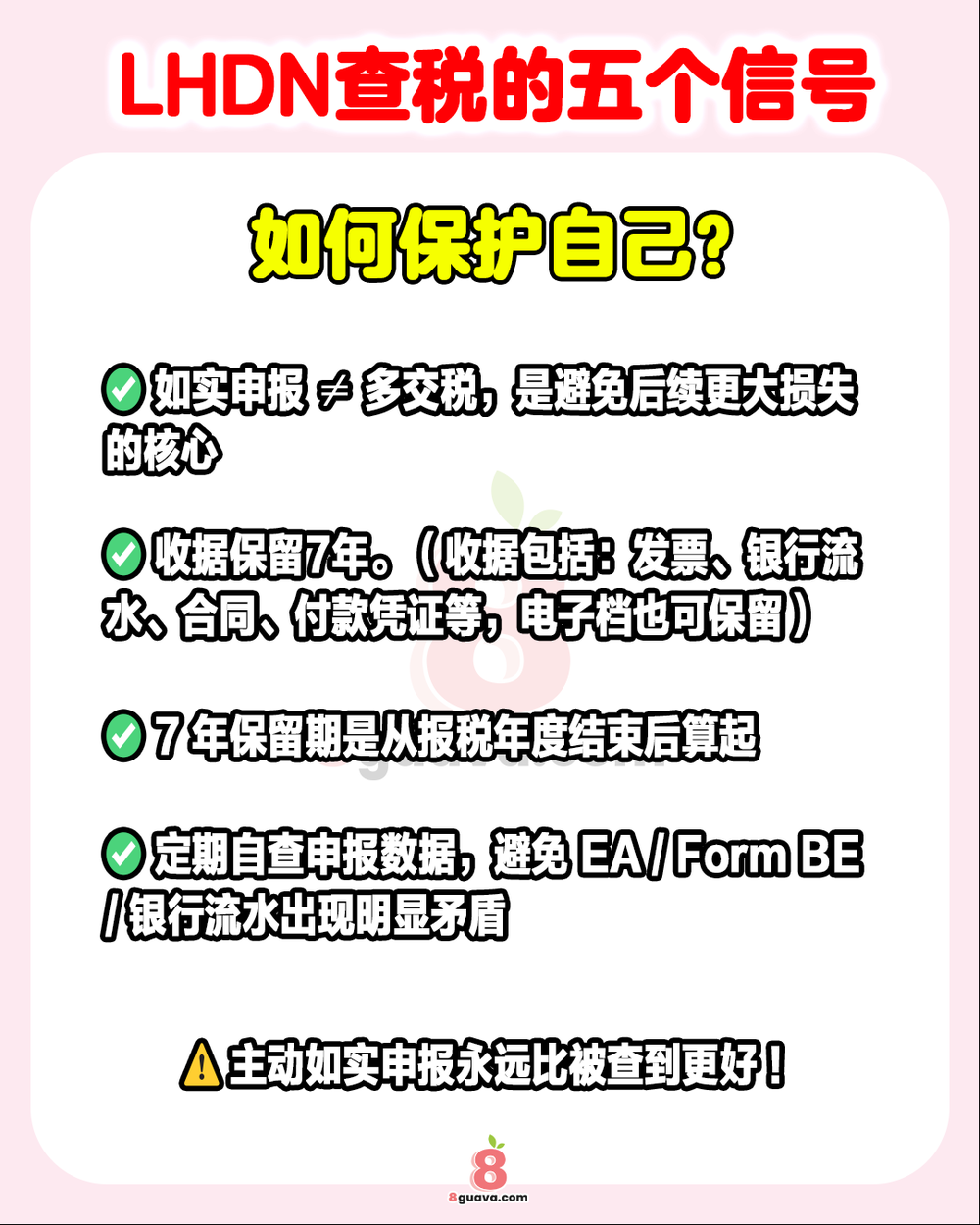 LHDN查税的5个信号