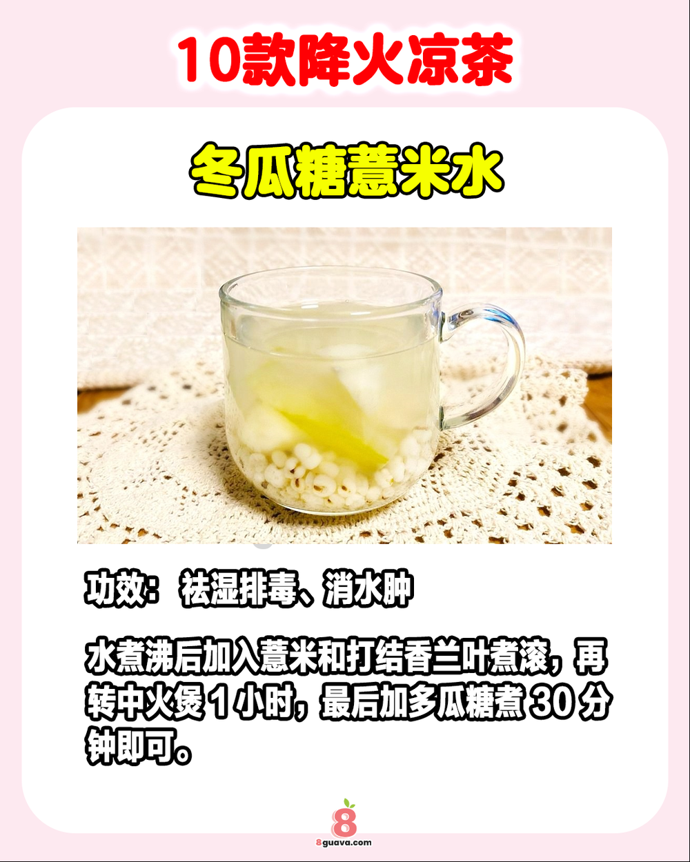 Image from: 10款降火凉茶 一次看🔥快来看看有没有你爱喝的❗