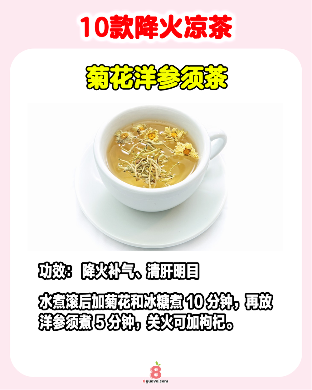 Image from: 10款降火凉茶 一次看🔥快来看看有没有你爱喝的❗