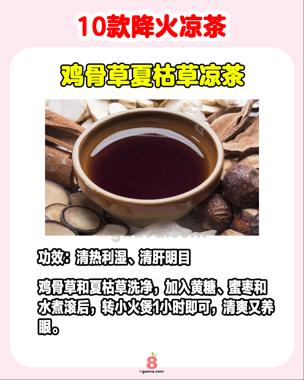 10款降火凉茶