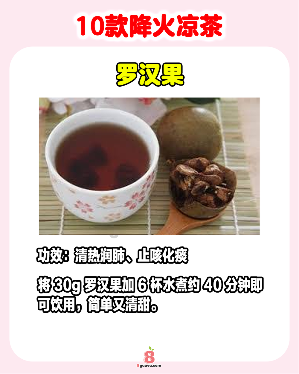 10款降火凉茶