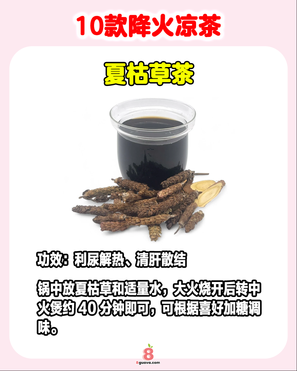 Image from: 10款降火凉茶 一次看🔥快来看看有没有你爱喝的❗