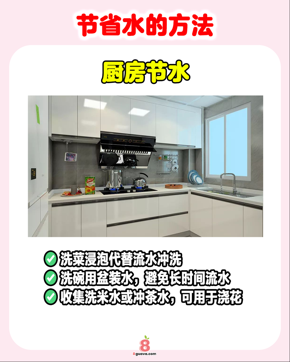 节省用水的方法