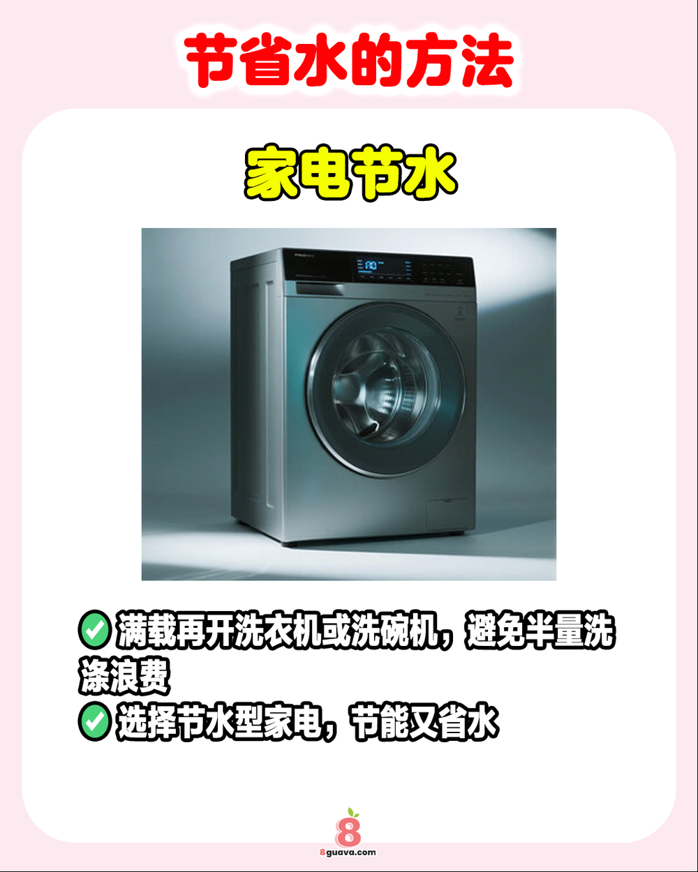 Image from: 节省用水的方法 一次看💧别再让你的水费单“狂飙”了🧾