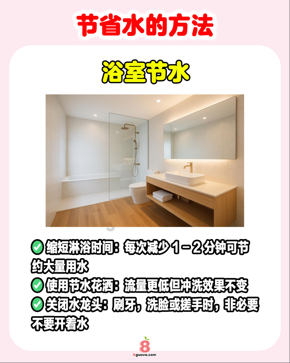 Image from: 节省用水的方法 一次看💧别再让你的水费单“狂飙”了🧾