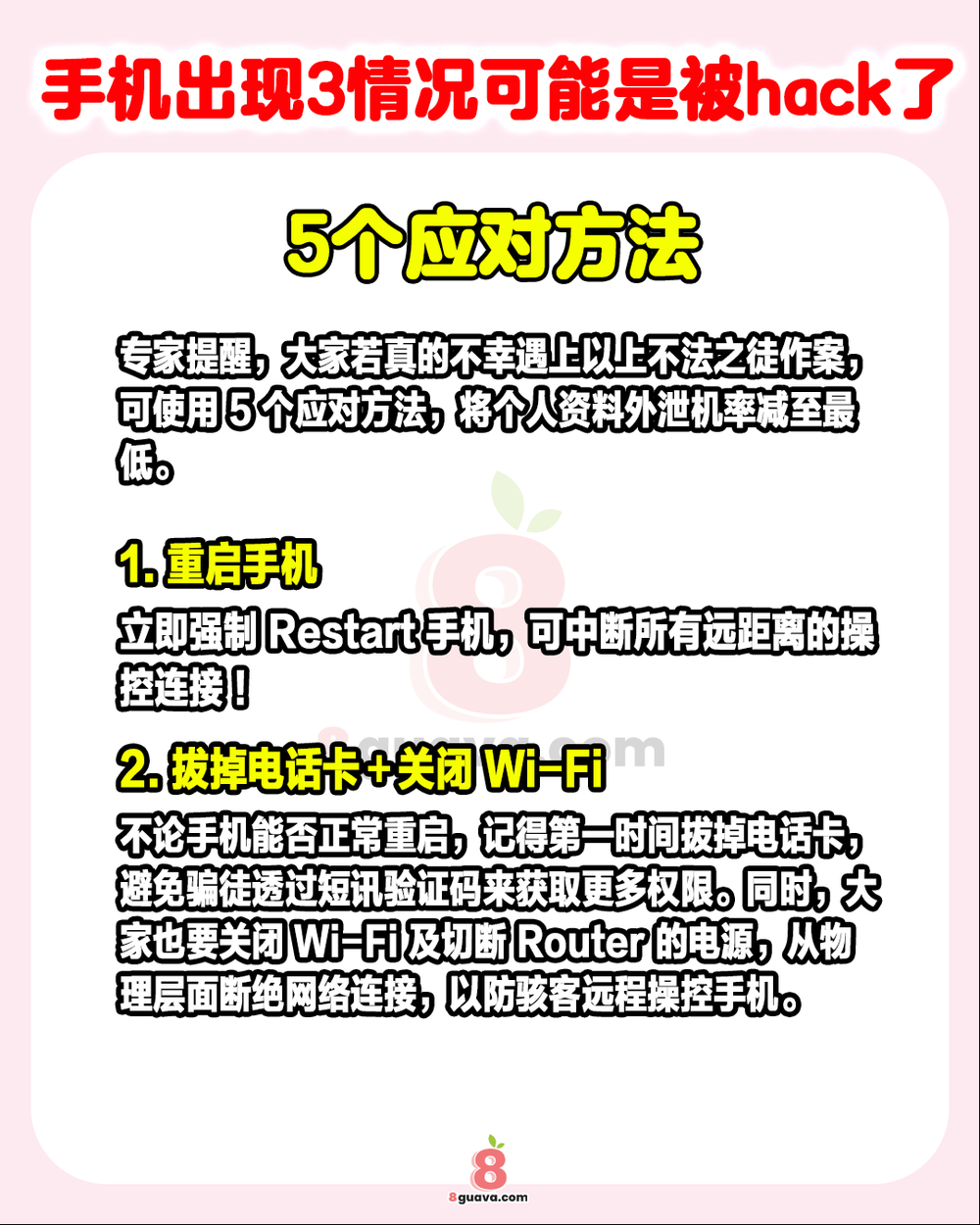Image from: 手机可能被hack的3大情况 📱 掌握这5个应对方法帮你死里逃生❗