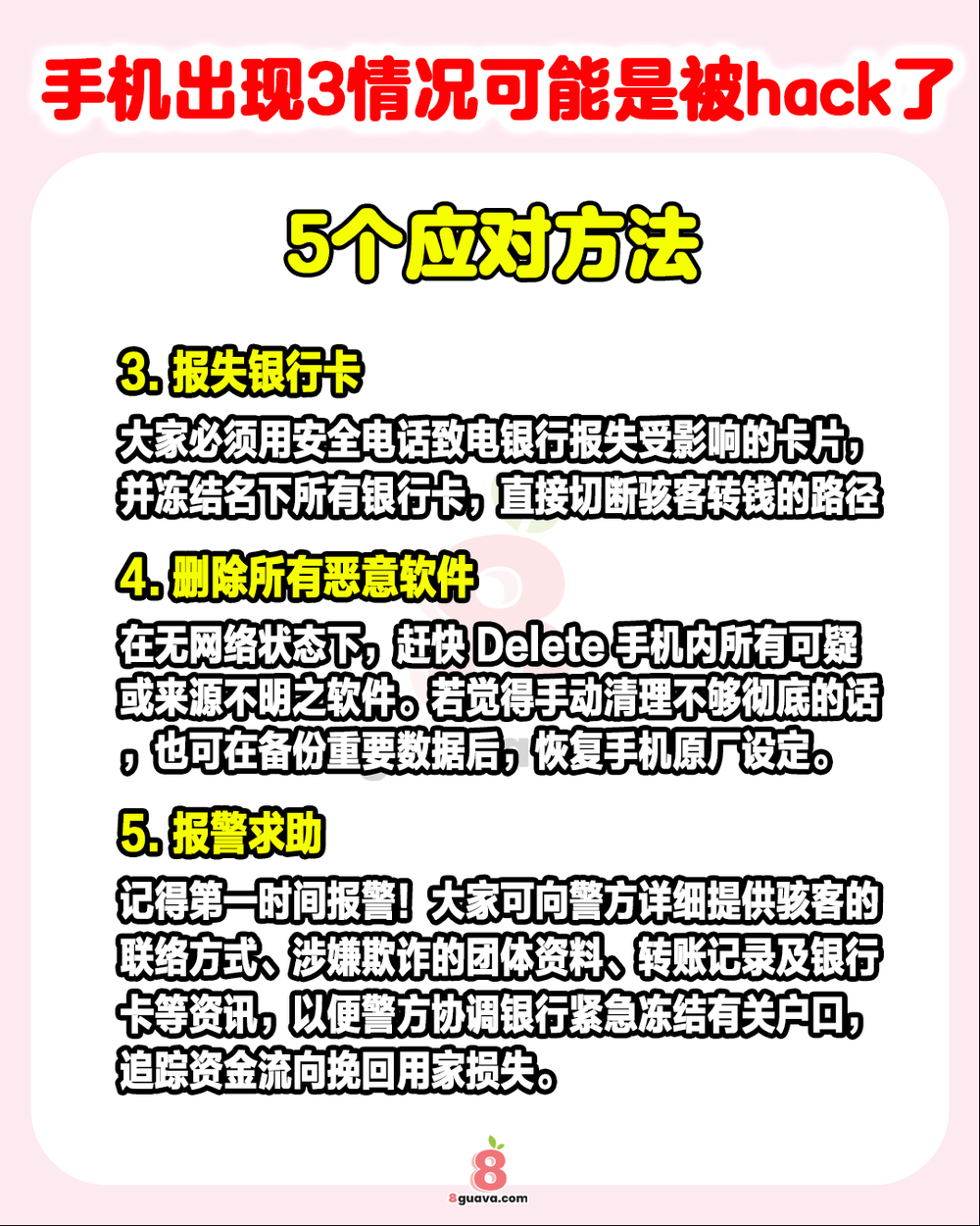 手机可能被hack的3大情况