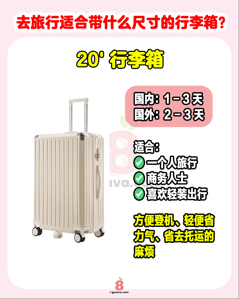 去旅行行李箱该怎么选