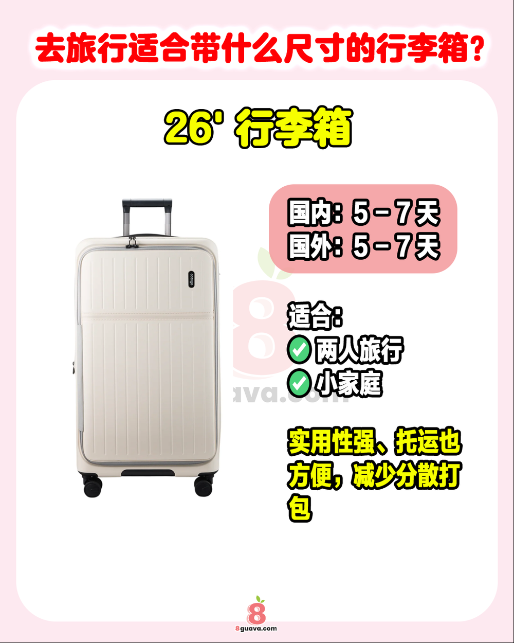 去旅行行李箱该怎么选