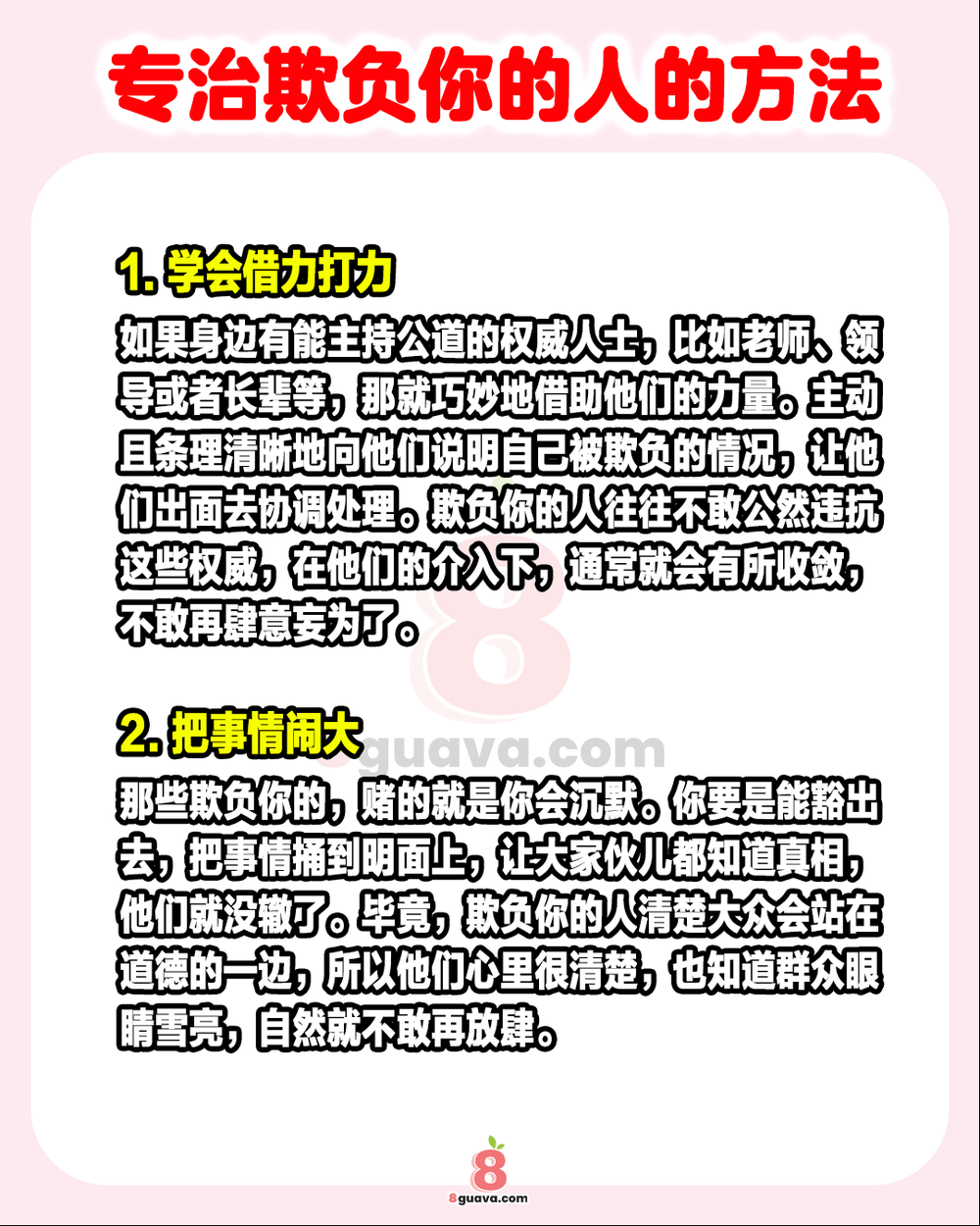 5个专治欺负你的人的方法