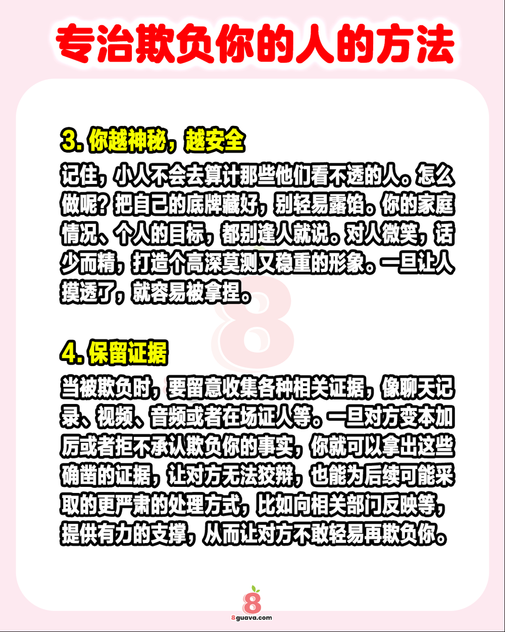 Image from: 5个专治欺负你的人的方法 ✨别再当“软柿子”啦❗