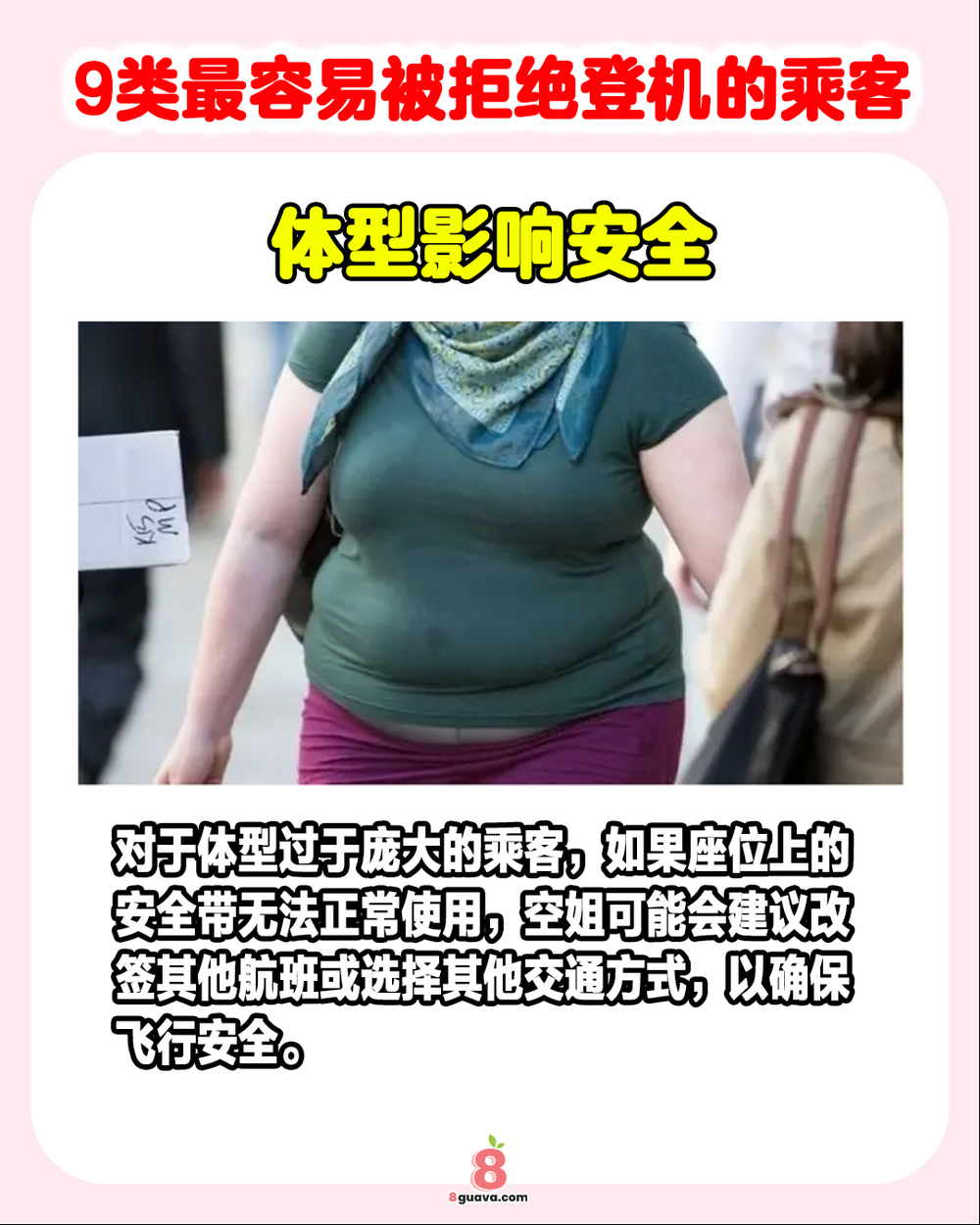 Image from: 9类最容易被拒绝登机的乘客 ✈️快@你爱旅行的朋友来看❗
