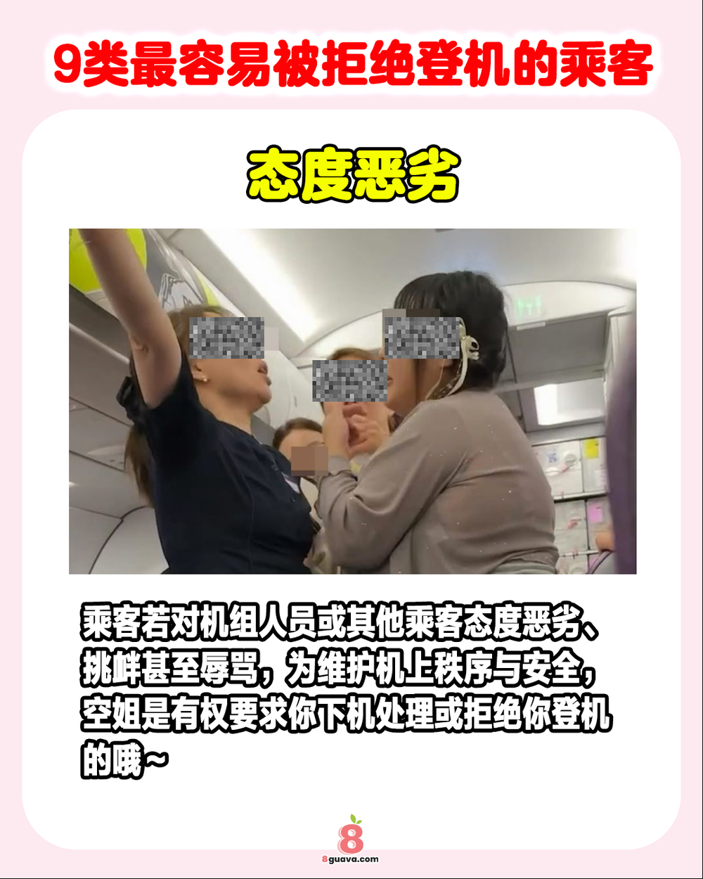 9类最容易被拒绝登机的乘客