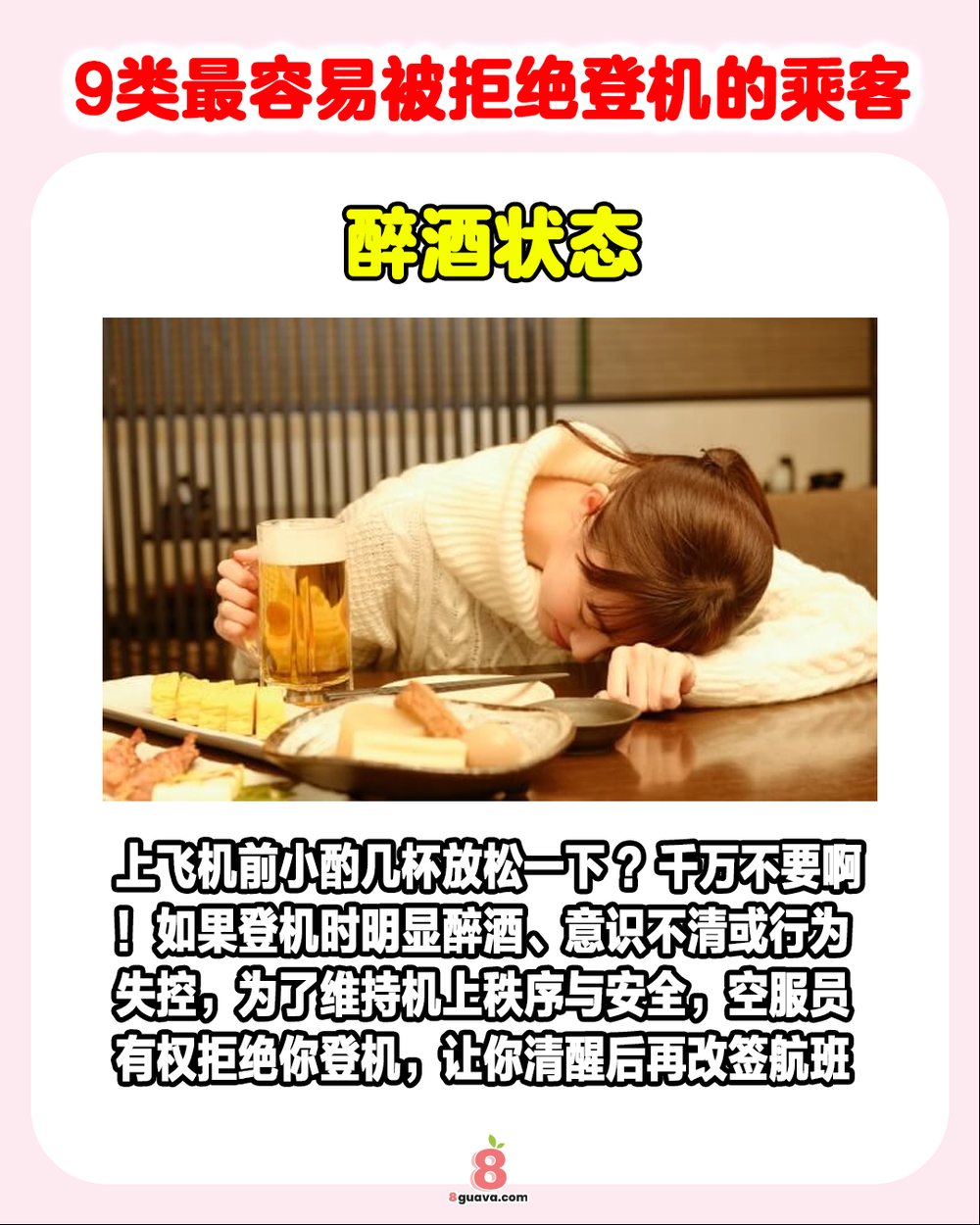 9类最容易被拒绝登机的乘客
