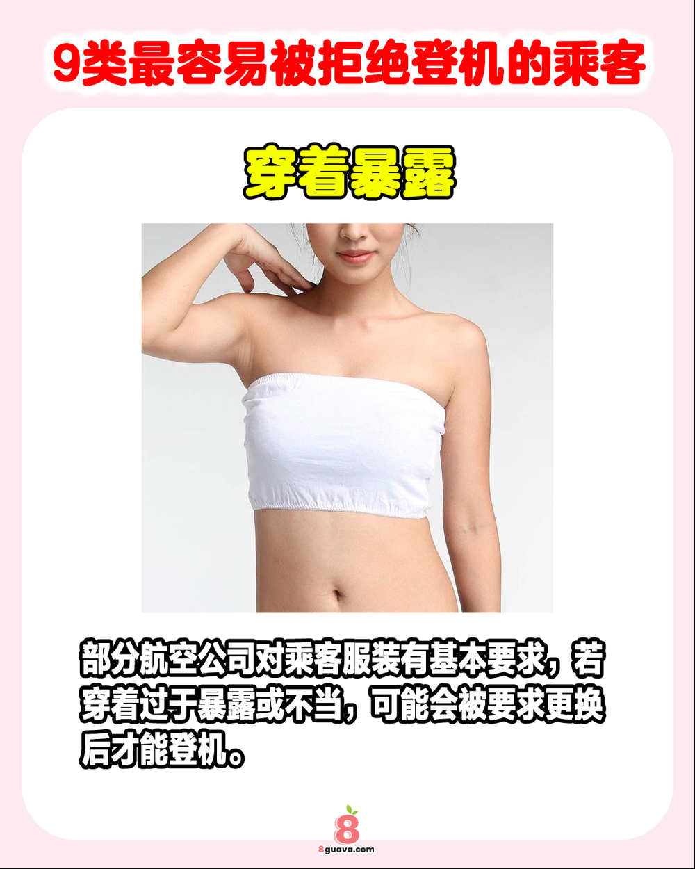 Image from: 9类最容易被拒绝登机的乘客 ✈️快@你爱旅行的朋友来看❗