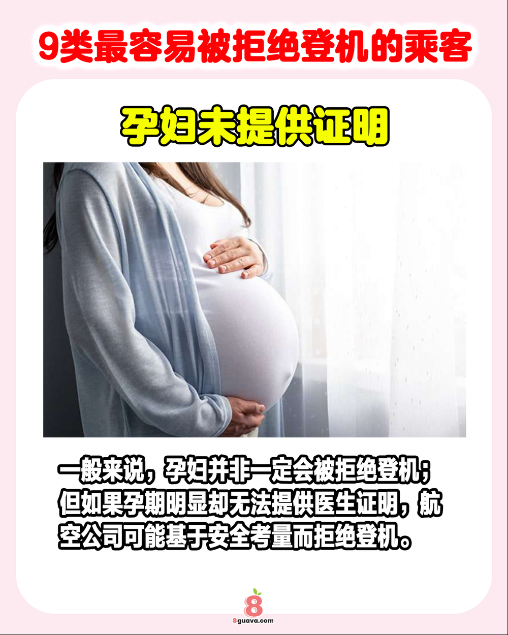 9类最容易被拒绝登机的乘客