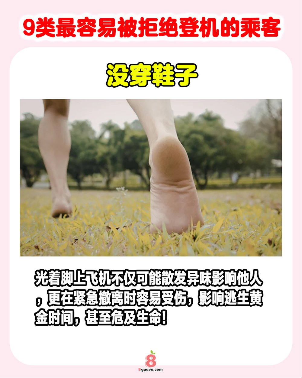 Image from: 9类最容易被拒绝登机的乘客 ✈️快@你爱旅行的朋友来看❗