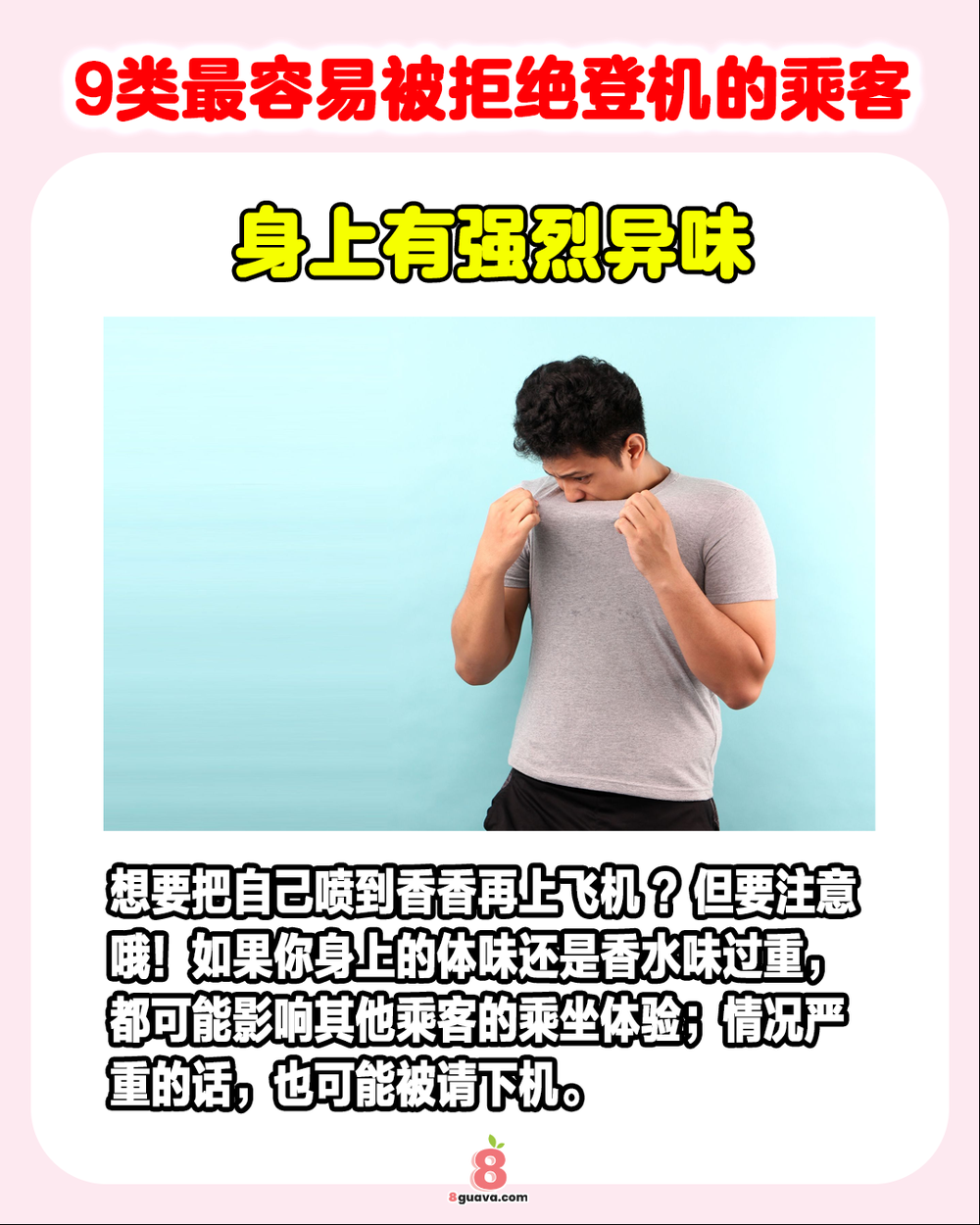 Image from: 9类最容易被拒绝登机的乘客 ✈️快@你爱旅行的朋友来看❗