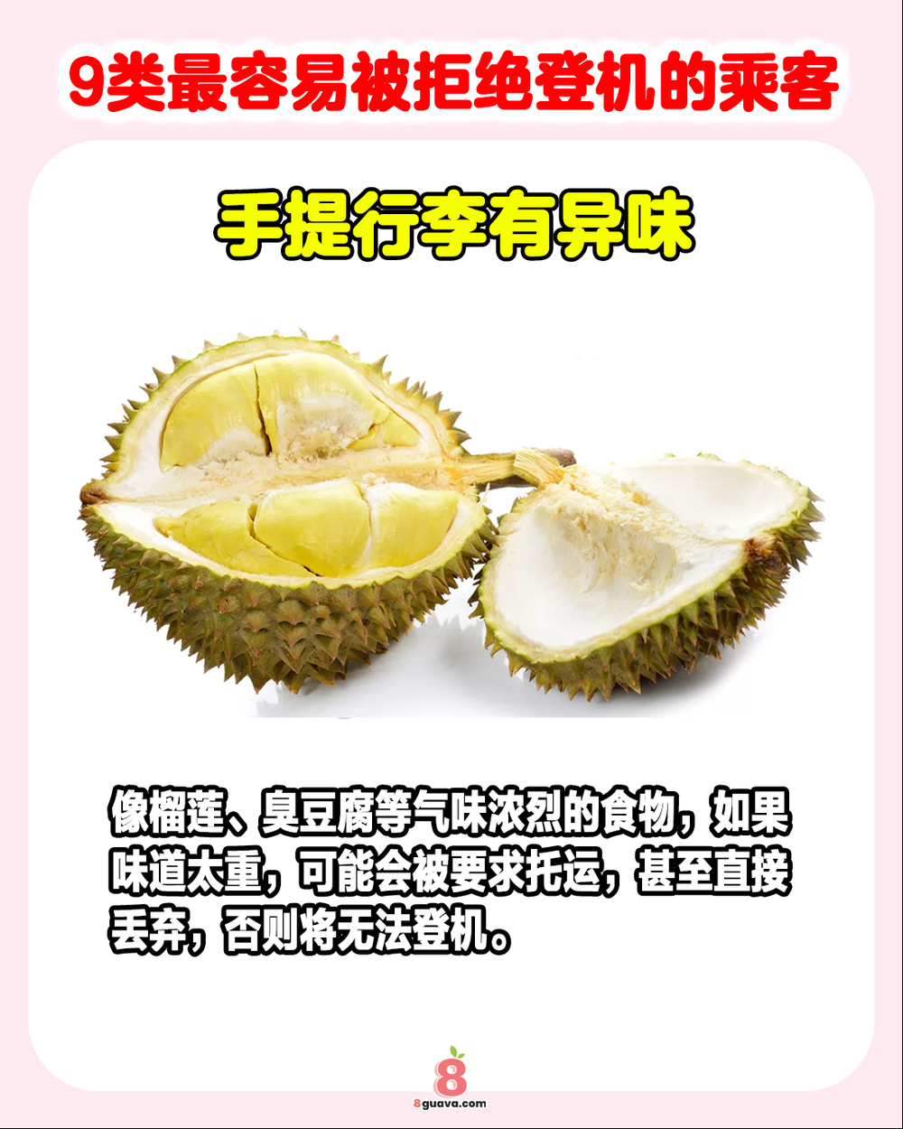 9类最容易被拒绝登机的乘客