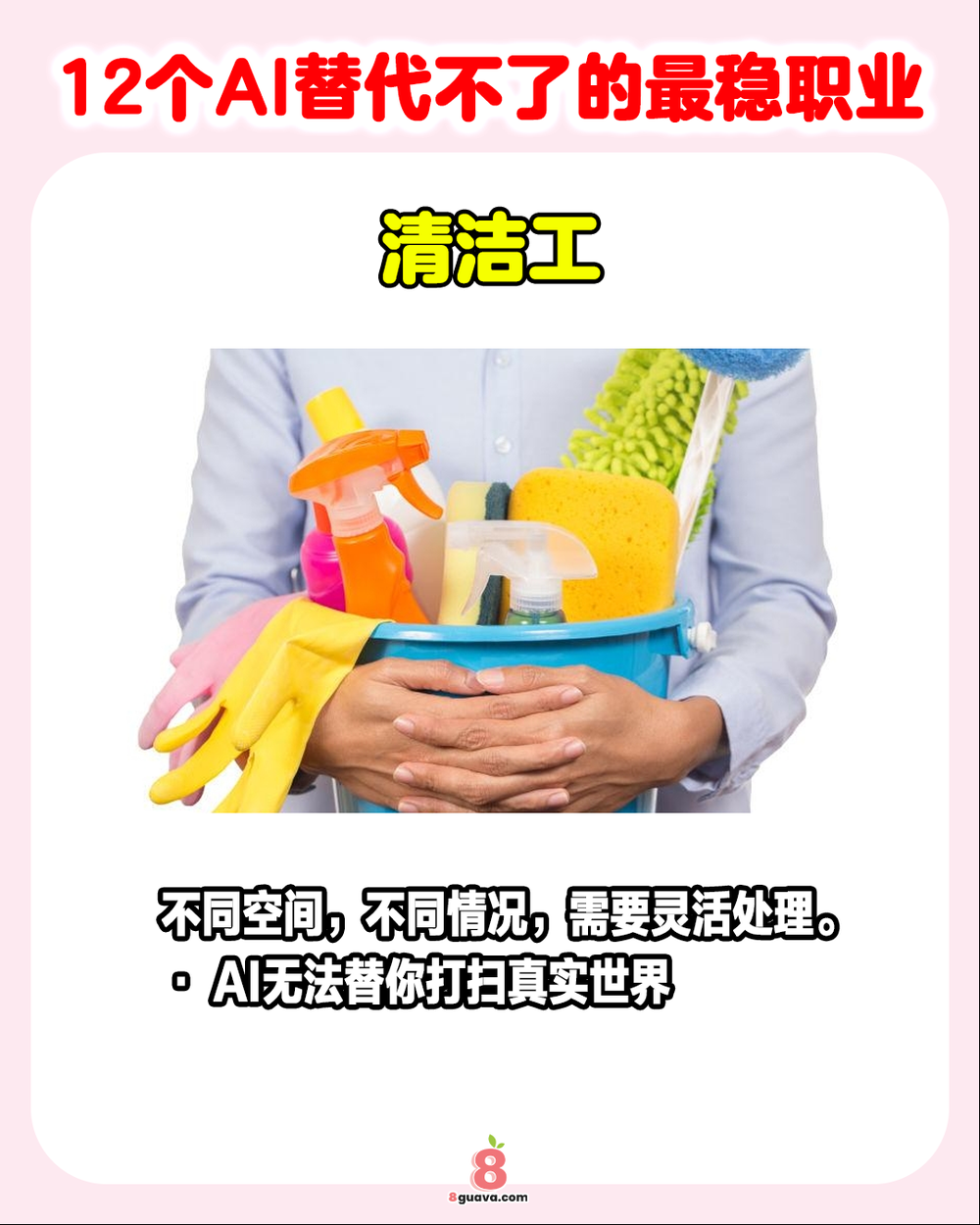 Image from: 12个AI替代不了的最稳职业 🤖快@你的家人朋友一起来看❗