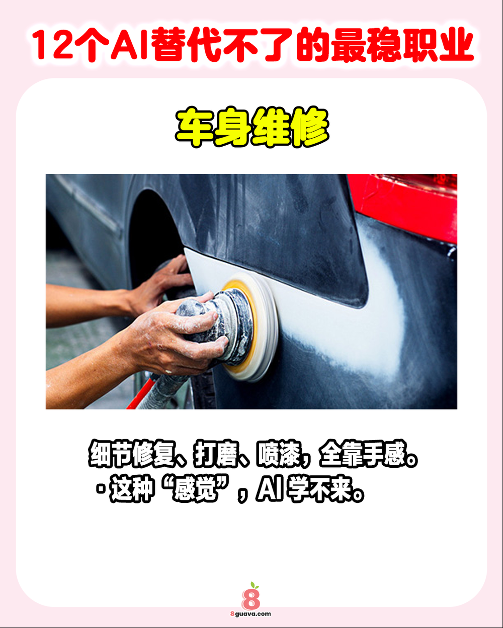 12个AI替代不了的最稳职业