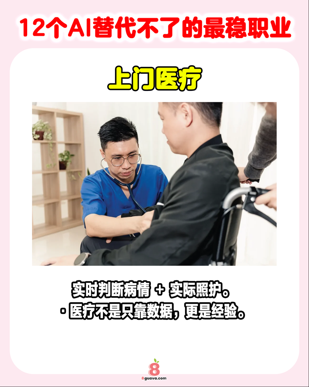 12个AI替代不了的最稳职业