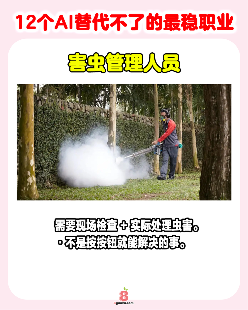 12个AI替代不了的最稳职业