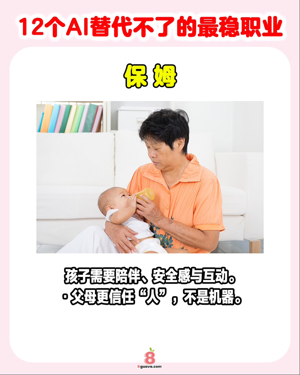 Image from: 12个AI替代不了的最稳职业 🤖快@你的家人朋友一起来看❗