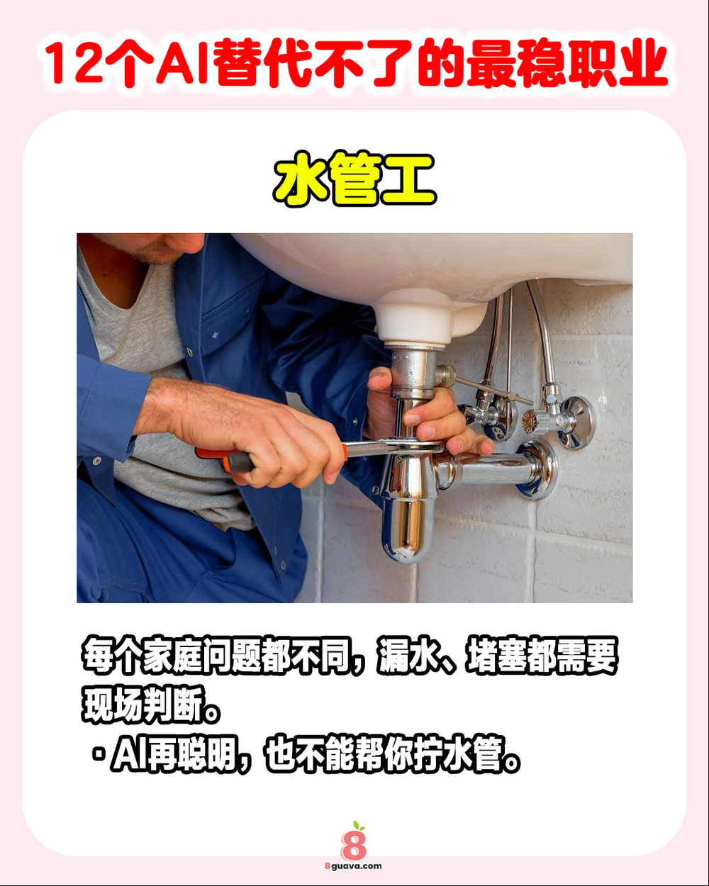 12个AI替代不了的最稳职业