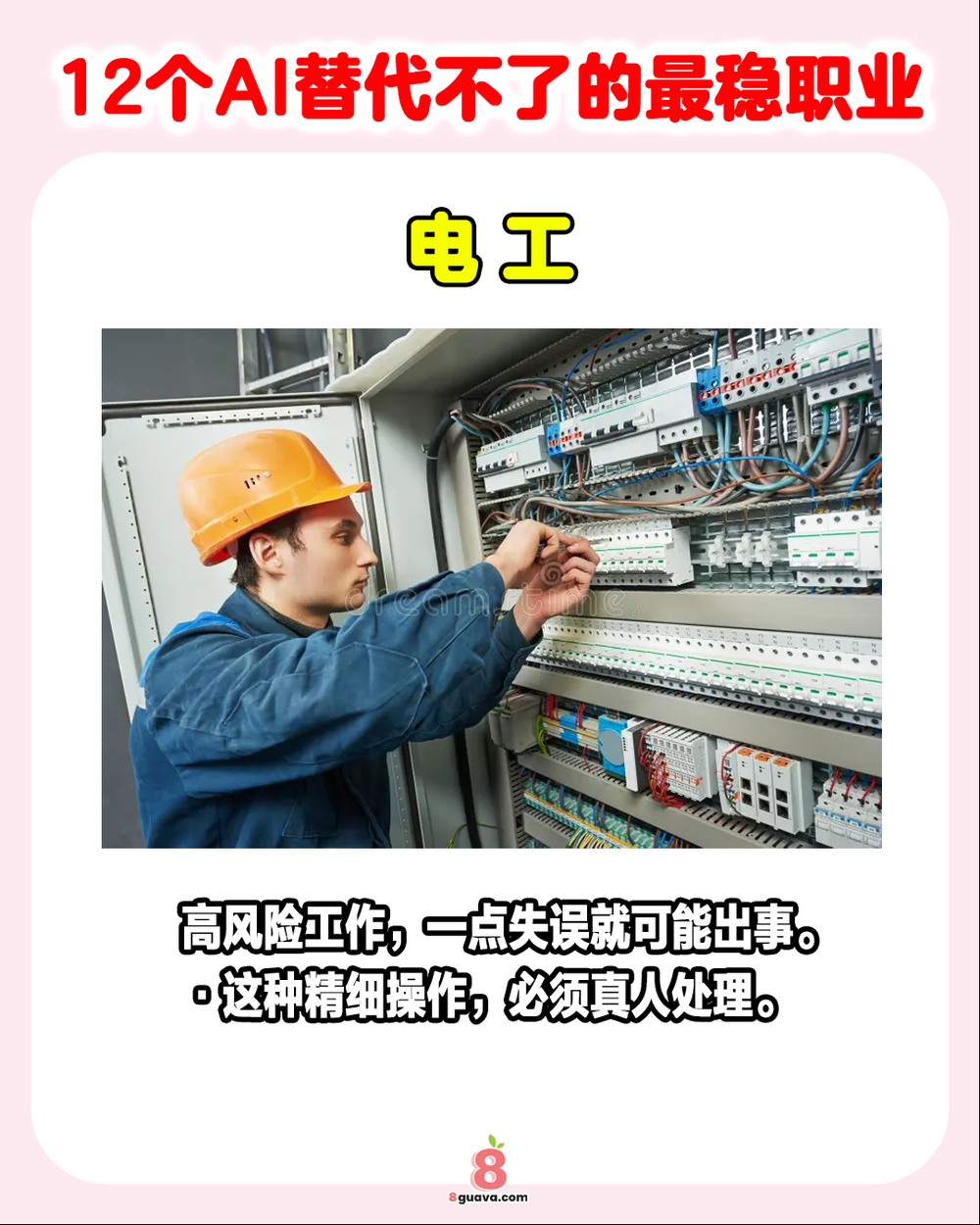 Image from: 12个AI替代不了的最稳职业 🤖快@你的家人朋友一起来看❗