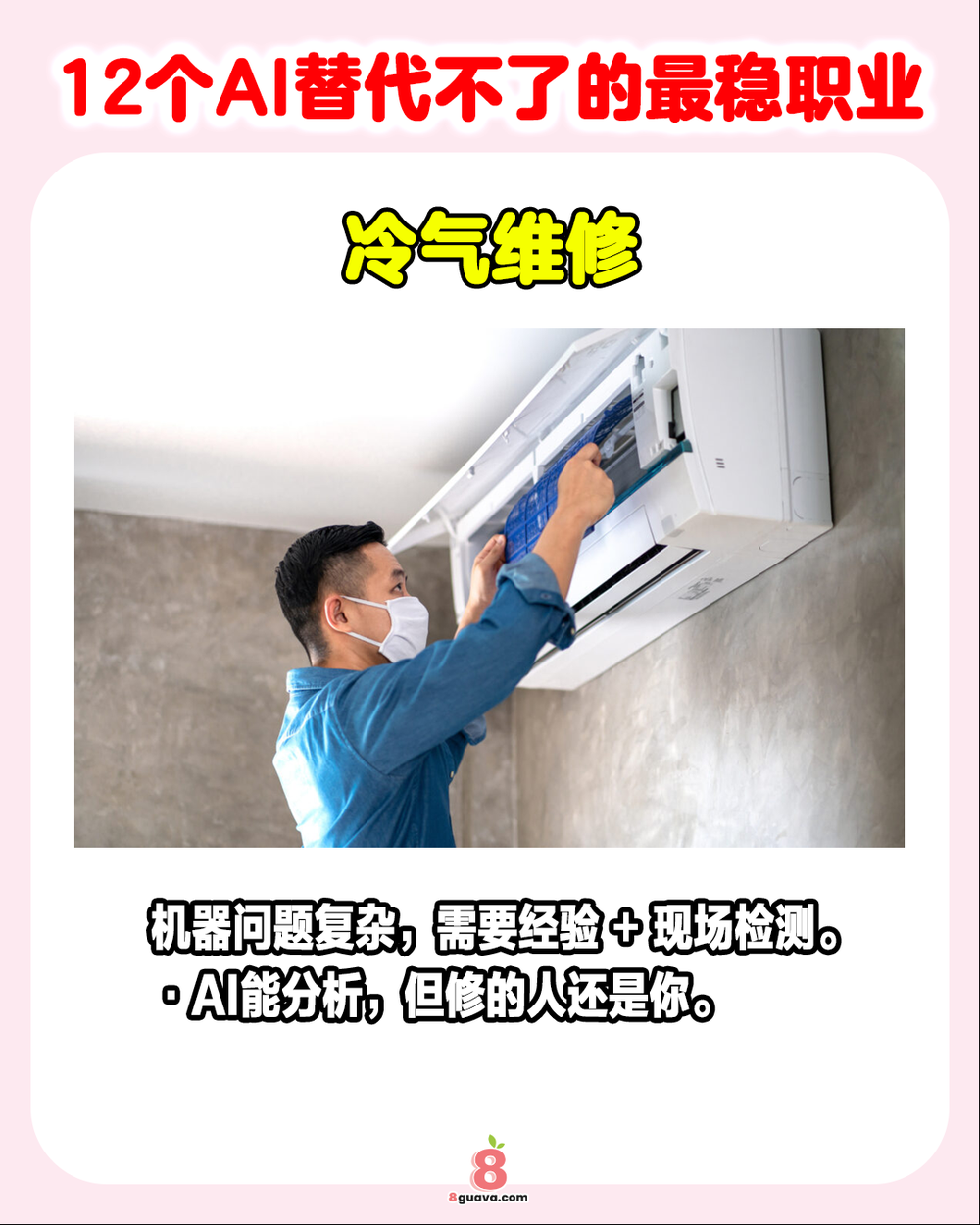 12个AI替代不了的最稳职业