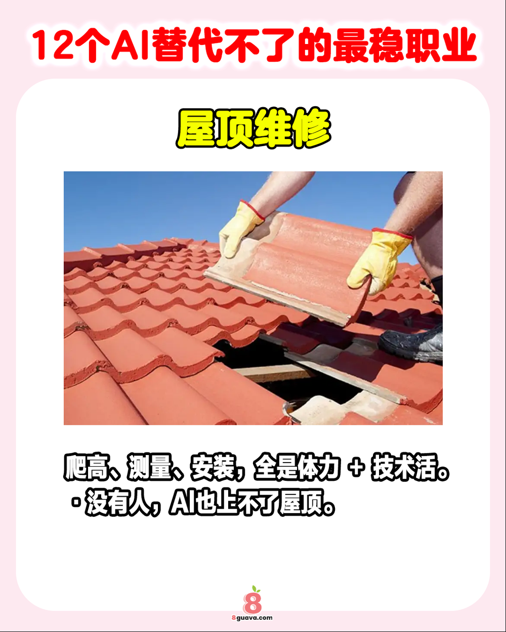 Image from: 12个AI替代不了的最稳职业 🤖快@你的家人朋友一起来看❗