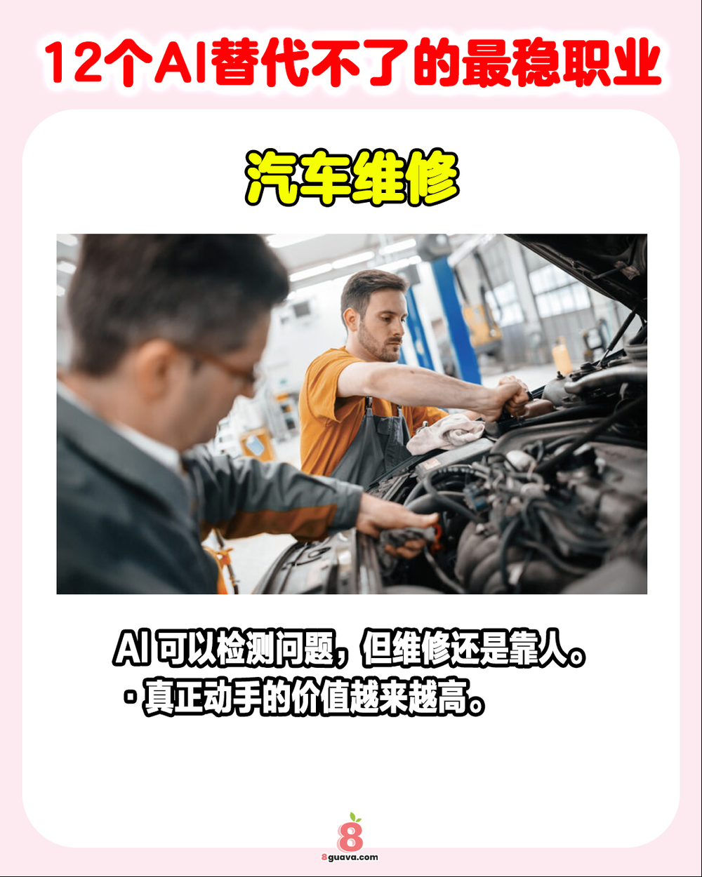 Image from: 12个AI替代不了的最稳职业 🤖快@你的家人朋友一起来看❗