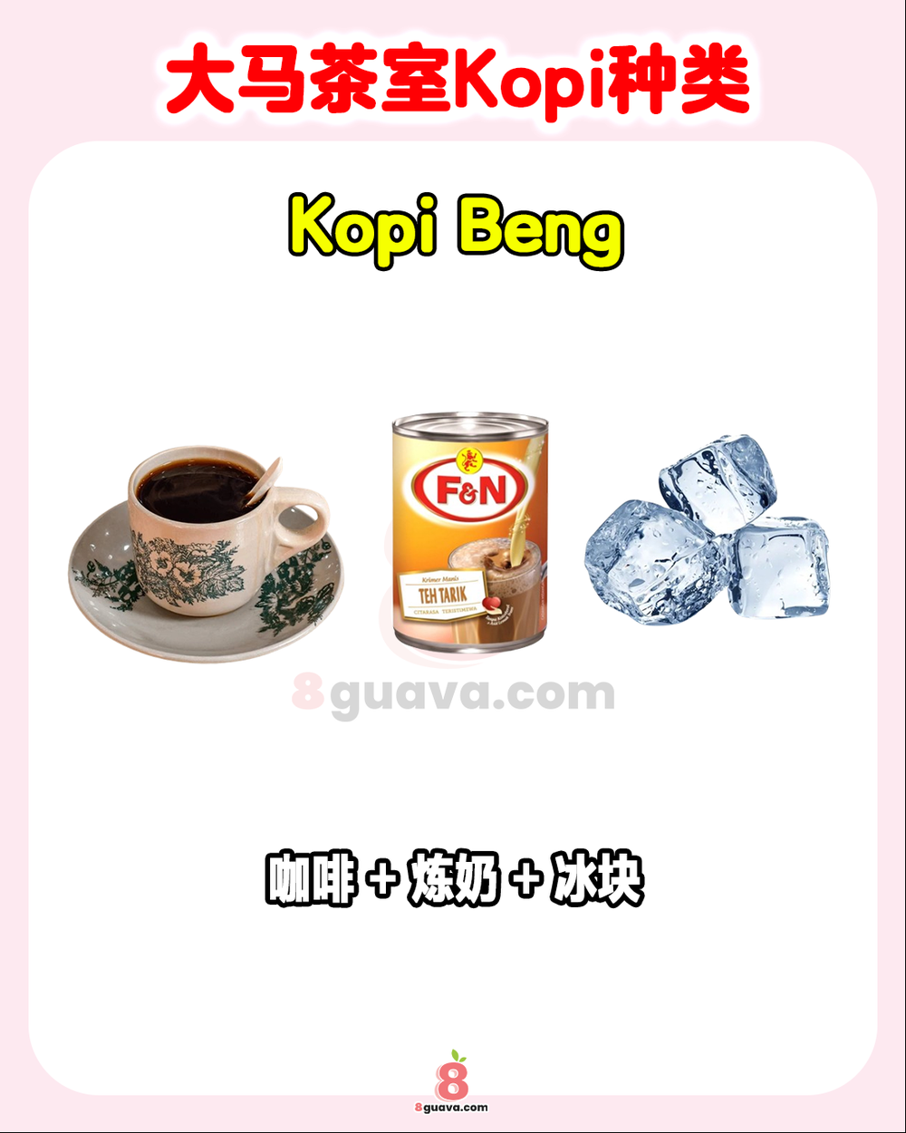 大马茶室 Kopi 种类