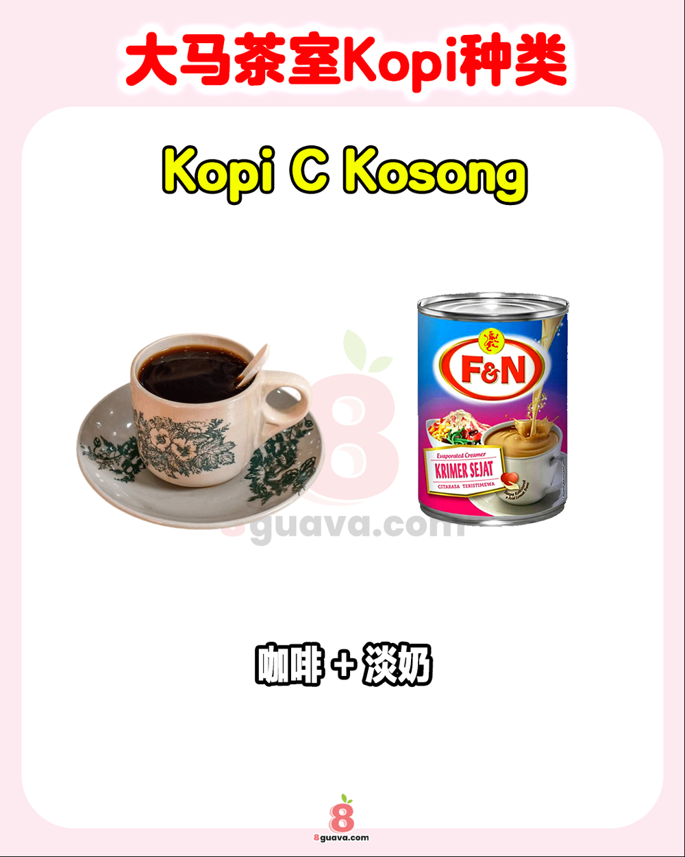 大马茶室 Kopi 种类