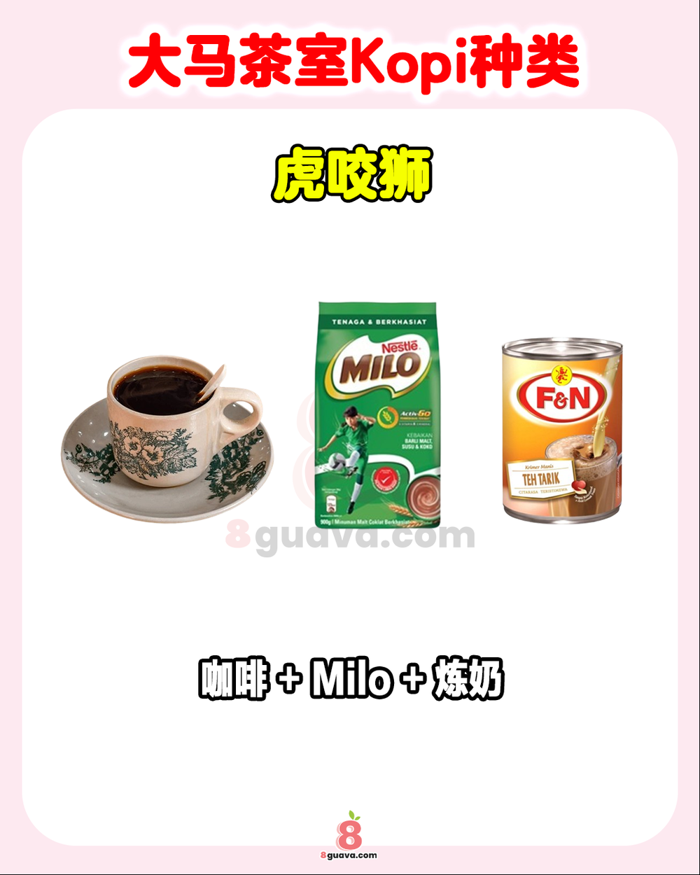大马茶室 Kopi 种类