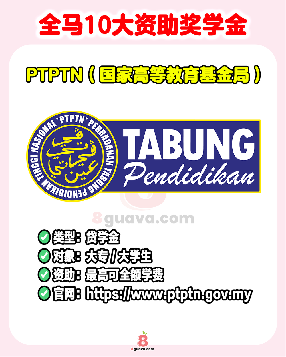 全马10大资助奖学金
