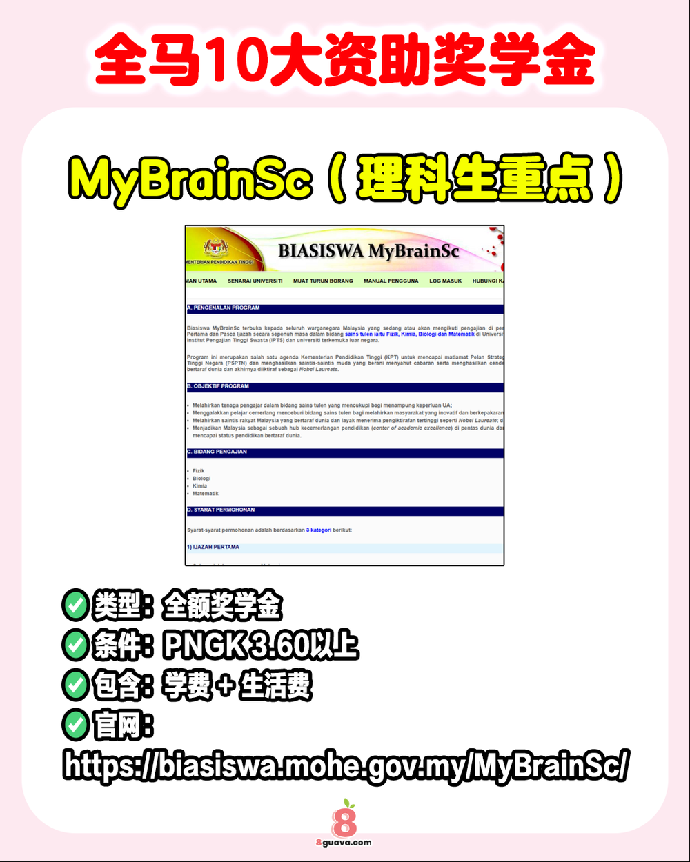 Image from: 全马10大资助奖学金 一次看❗没钱也能读大学🎓