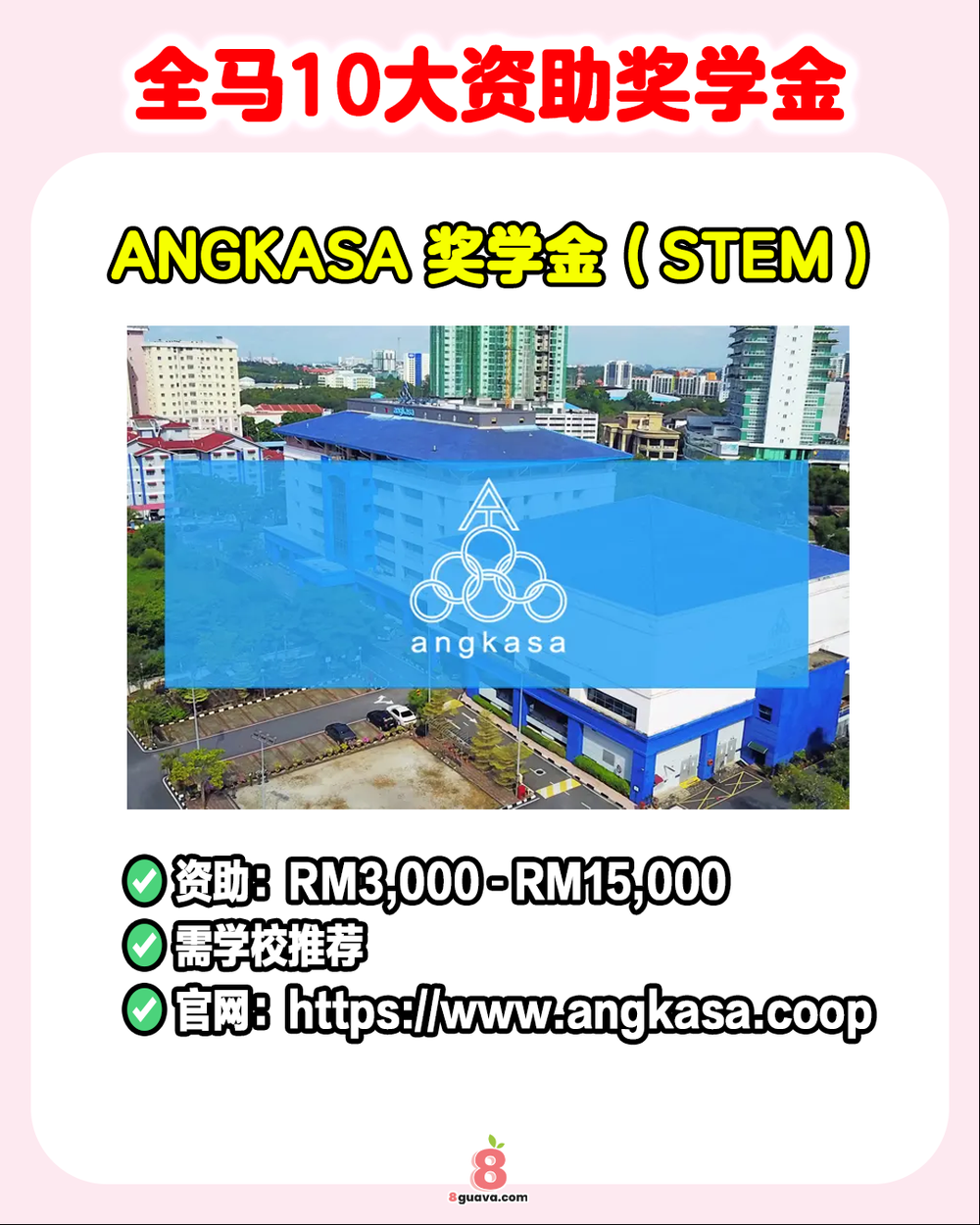 Image from: 全马10大资助奖学金 一次看❗没钱也能读大学🎓