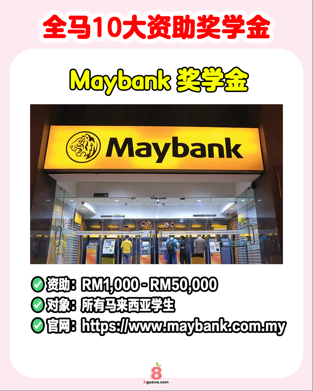 全马10大资助奖学金