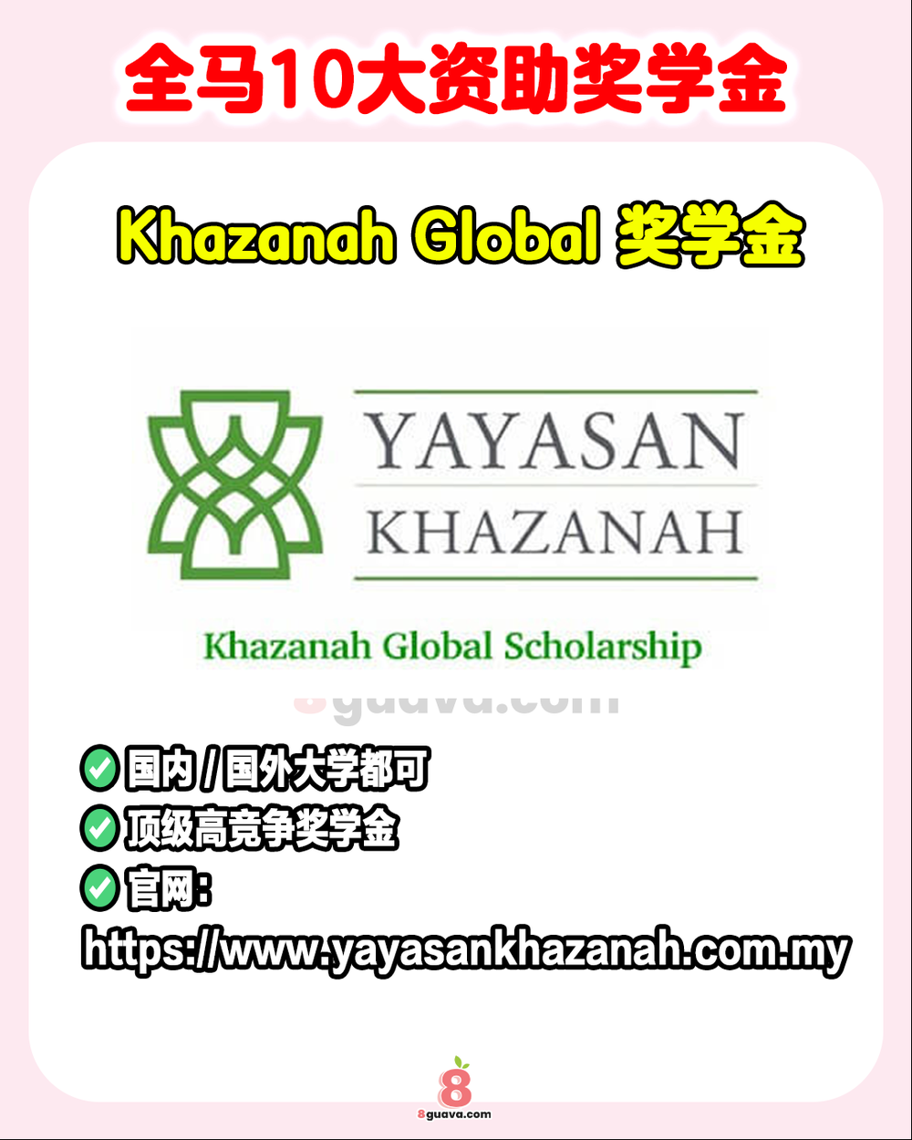 全马10大资助奖学金