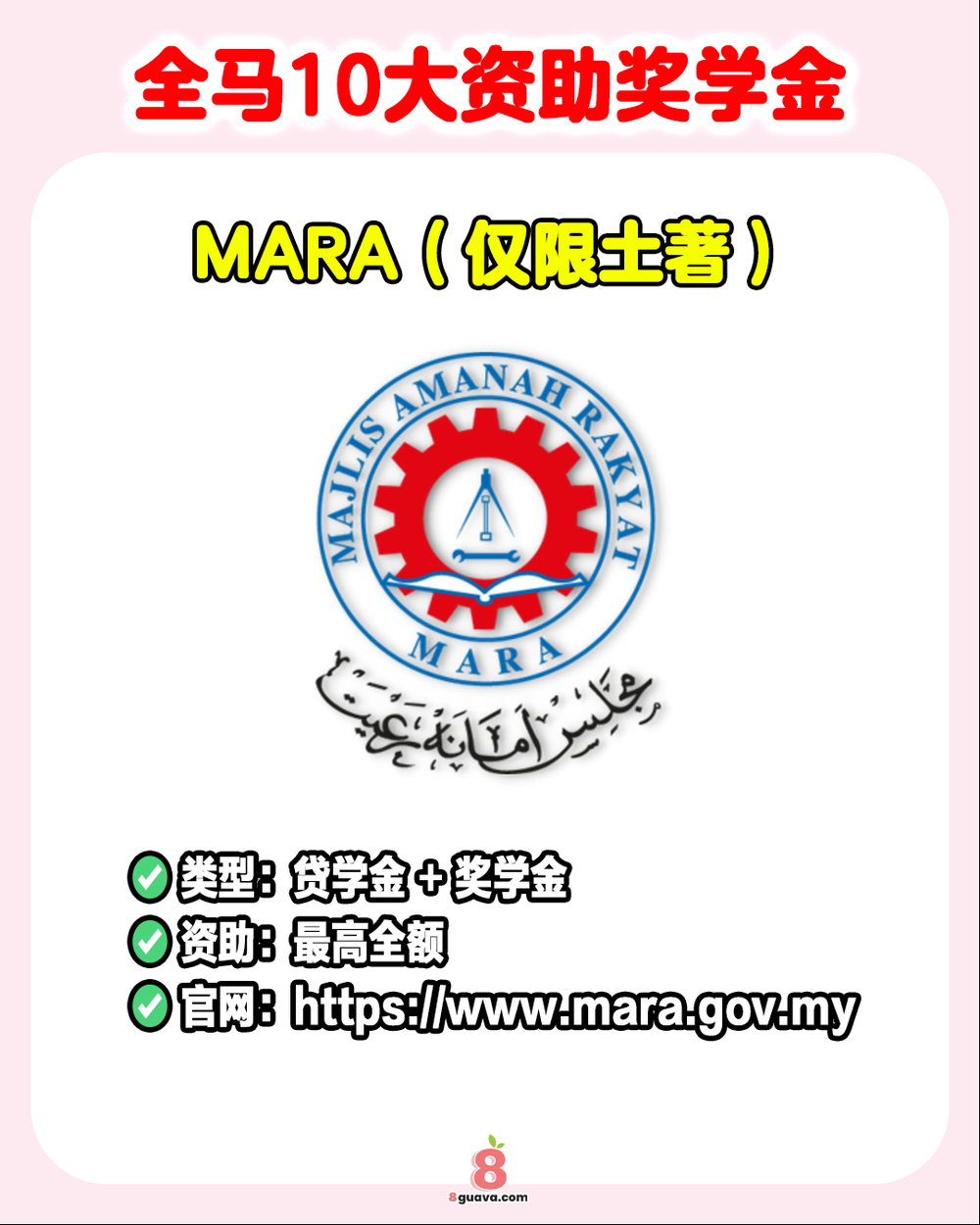 全马10大资助奖学金