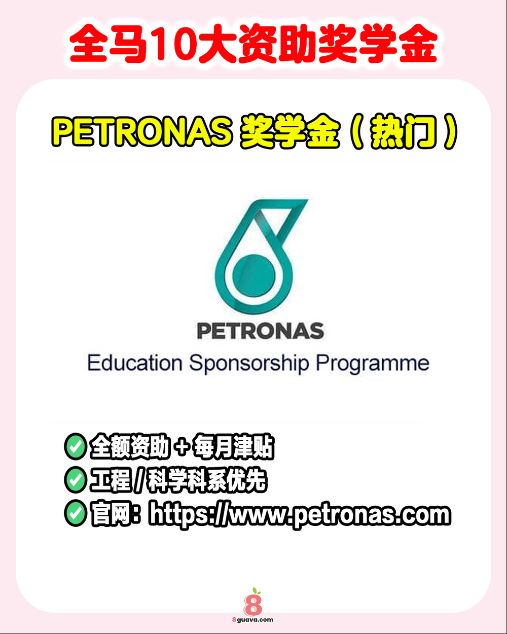 Image from: 全马10大资助奖学金 一次看❗没钱也能读大学🎓