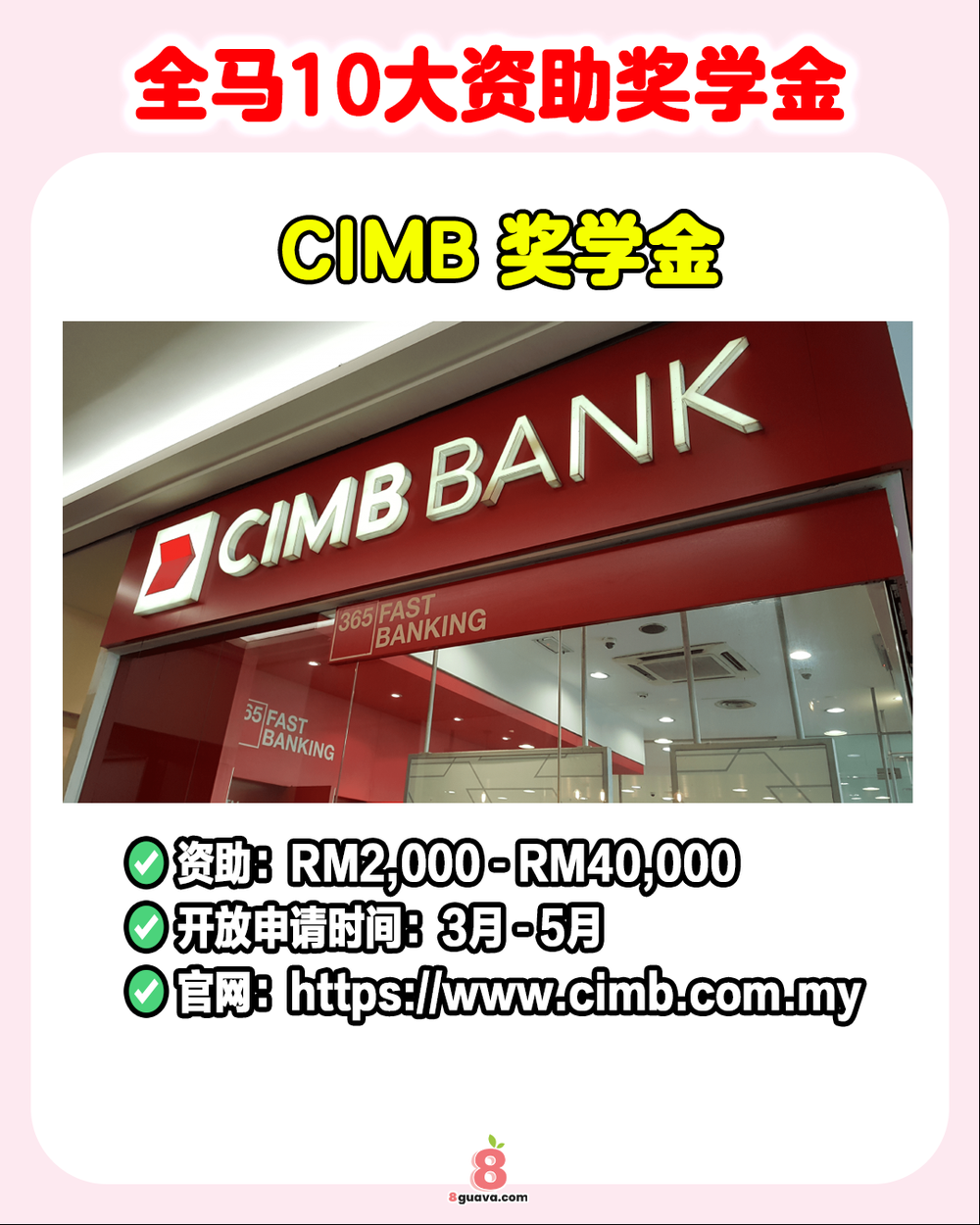 全马10大资助奖学金